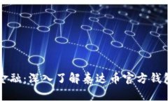 掌握未来金融：深入了解