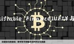 在了解“UFI钱包”是否能