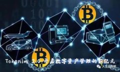 Tokenim 2.0：开启数字资产管