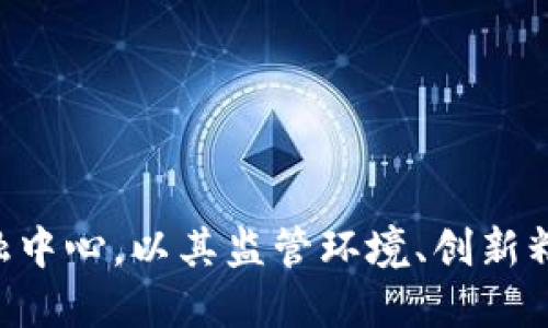 Tokenim 是一个旨在整合区块链技术与传统金融的公司。根据我的最新信息，Tokenim 的总部设在新加坡。新加坡是一个全球金融中心，以其监管环境、创新精神和区块链技术的友好政策而闻名。如果需要更详细的信息或具体的业务介绍，建议访问他们的官方网站或查看最新的新闻发布。