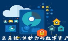 USDT钱包重装系统：保护你