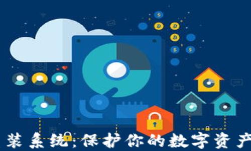 
USDT钱包重装系统：保护你的数字资产与隐私安全