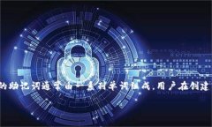 助记词（Mnemonic Phrase）是