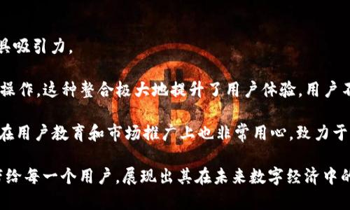   深入了解 Tokenim：未来 Web3 钱包的先锋 / 
 guanjianci web3, Tokenim, 数字钱包 /guanjianci 

在数字经济迅速发展的今天，Web3 概念逐渐深入人心。作为这一新兴领域的重要组成部分，数字钱包的需求也随之增加。Tokenim 作为一款值得关注的数字钱包，其在 Web3 生态中的定位和功能引人瞩目。本文将详细介绍 Tokenim 的特点、优势、使用方法及其在 Web3 领域中的潜力。

Tokenim 的基本概念
Tokenim 是一款专注于 Web3 的去中心化钱包，旨在为用户提供一个安全、方便的资产管理工具。相比传统数字钱包，Tokenim 不仅支持多种数字资产的管理，还集成了 DeFi、NFT、市值分析等多种Web3 应用，成为了一个功能丰富的数字资产生态系统。

Tokenim 由一群区块链领域的专家和开发者共同开发，他们意识到现有数字钱包在用户体验和功能上的不足，因此设计了 Tokenim，以满足用户在 Web3 中的多样化需求。Tokenim 并不是单纯的钱包，它还为用户提供了丰富的去中心化金融服务，成为 Web3 生态中的一股重要力量。

Tokenim 的核心功能
Tokenim 的核心功能主要集中于以下几个方面：

ul
  listrong多种资产支持：/strongTokenim 支持比特币、以太坊及众多 ERC-20 代币的存储与管理，为用户提供一个多元化的资产管理平台。/li
  listrong安全性：/strongTokenim 通过多种安全措施，如私钥存储、交易签名等，确保用户资产的安全。同时，采用去中心化存储方式，用户对他们的私钥和资产完全掌控。/li
  listrong用户友好界面：/strongTokenim 的界面设计，使得即便是新手用户也能轻松上手，享受数字资产的管理。/li
  listrong集成 DeFi 服务：/strongTokenim 不仅仅是个数字钱包，用户还可以在其平台上进行借贷、流动性挖矿、质押等 DeFi 操作，进一步提升资产的增值潜力。/li
  listrongNFT 支持：/strong随着 NFT 市场的蓬勃发展，Tokenim 也适时引入了 NFT 资产的管理功能，用户可以方便地存储和交易自己的数字艺术作品。/li
/ul

使用 Tokenim 的优势
使用 Tokenim 有许多优势，以下是一些主要的优势：

ul
  listrong去中心化控制：/strong用户完全控制自己的私钥，资产管理去中心化，减少了被黑客攻击或平台倒闭风险的可能性。/li
  listrong跨平台支持：/strongTokenim 提供移动端和桌面端应用，让用户可以随时随地进行资产管理。/li
  listrong低交易手续费：/strongTokenim 的交易费用相较于传统平台更低，并且通过交易流程，提高了交易效率。/li
  listrong社区驱动：/strongTokenim 注重用户反馈，积极和社区互动，不断根据社区的需求调整产品功能，提升用户体验。/li
/ul

如何开始使用 Tokenim
开始使用 Tokenim 非常简单，用户只需下载官方 App 或访问其官网，根据以下步骤进行操作：

ol
  li下载安装 Tokenim 应用。/li
  li创建新钱包或导入现有钱包，确保妥善保存助记词。/li
  li完成身份验证（如果需要），然后进行资产的存储和管理。/li
  li探索 Tokenim 提供的各种功能，例如 DeFi、市值分析、NFT 管理等。/li
/ol

可能相关的问题

1. Tokenim 如何确保其钱包的安全性？
安全性是数字钱包最重要的特性之一，尤其是在 Web3 这样的去中心化环境中，用户的资产更需要安全保障。Tokenim 在安全性方面采取了多种技术措施。

首先，Tokenim 采用了去中心化存储解决方案，用户的私钥不会保存在服务器上，而是保存在本地设备中。这样做的好处在于，即使 Tokenim 的服务器受到攻击，用户的资产也不会受到损失。

其次，Tokenim 还采用多重签名技术，这意味着每笔交易在执行前需要经过多方验证，增强了交易的安全性。此外，Tokenim 还支持生物识别技术，如指纹识别和面部识别，进一步提升了账户的安全性。

最后，Tokenim 定期进行安全审计和漏洞检测，确保其平台没有潜在的安全风险。如发现任何安全隐患，开发团队会及时进行修复，并向用户通报相关情况。

2. Tokenim 是如何支持 DeFi 功能的？
Tokenim 不仅仅是一个钱包，它还集成了大量 DeFi 功能，帮助用户在数字资产管理的同时，充分利用去中心化金融的优势。以下是一些 Tokenim 提供的 DeFi 功能：

首先，用户可以通过 Tokenim 进行流动性提供，用户将自己的资产存入特定的流动性池中，并获得相应的收益。Tokenim 会为用户推荐高收益的流动性池，确保用户的资产获得最大化的增值。

其次，Tokenim 还支持资产抵押借贷，用户可以将自己的资产抵押在平台上，获得贷款。用户借出的资产可以用于多种投资，从而实现市值增值。

此外，Tokenim 还提供了透明的市场分析工具，使用户可以实时了解市场动态，掌握最佳的投资时机。用户可以根据市场走势，快速做出相应的投资决策，自己的资产配置。

3. 什么是 Web3，Tokenim 在其中的定位是什么？
Web3 是第三代互联网的概念，旨在通过去中心化技术重构网络生态，赋予用户更大的数据控制权和隐私保护。在 Web3 时代，用户将能够以去中心化的方式管理自己的数据，分享经济价值，并参与决策过程。

Tokenim 在 Web3 生态中的定位是一个多功能的去中心化钱包，不仅仅局限于资产存储与管理。它的目标是成为用户进入 Web3 生态的重要平台，为用户提供丰富的金融工具和服务，帮助他们充分利用区块链技术带来的机遇。

通过支持 DeFi、NFT 等多样化的功能，Tokenim 实现了钱包与更广泛 Web3 应用生态的无缝衔接，为用户带来了便捷而全面的体验。在未来的发展中，Tokenim 还计划引入更多的功能和服务，与社区共同推动 Web3 的发展。

4. 与其他数字钱包相比，Tokenim 的独特之处在哪里？
Tokenim 在众多数字钱包中有其独特之处，这些优势使其在激烈的市场竞争中脱颖而出。

首先，Tokenim 的去中心化特性确保了用户的资产安全和隐私保护，相比一些中心化钱包，用户对资产的完全控制让其更具吸引力。

其次，Tokenim 强调资产管理和 DeFi 功能的结合，通过一站式的服务，用户在管理资产的同时可以轻松参与各类 DeFi 操作。这种整合极大地提升了用户体验，用户不需要频繁切换不同平台，避免了资源浪费与信息孤岛。

再者，Tokenim 的社区驱动特性使其能够快速响应用户反馈，不断迭代和产品，以满足用户的多样化需求。此外，Tokenim 在用户教育和市场推广上也非常用心，致力于让更多的用户了解并参与到 Web3 的生态中。

综上所述，Tokenim 作为一款伟大的 Web3 钱包，不仅为用户提供安全便捷的数字资产管理，还将去中心化金融的优势带给每一个用户，展现出其在未来数字经济中的广阔应用前景。