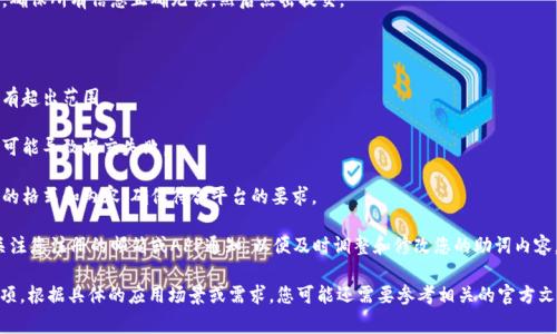 在填写TokenIM 2.0助词格式时，您需要遵循一些特定的步骤和格式要求。尽管没有详细的文档可供参考，以下是一般步骤和注意事项，您可以根据具体的平台要求进行调整：

### 一、助词格式的基本组成

1. **助词类型**：首先，您需要确定您需要使用的助词类型。在TokenIM中，可能会有多种助词（如名词、动词、形容词等），请根据您要传递的信息选择相应的助词类型。

2. **助词内容**：在确定助词类型后，您需要具体填写助词的内容。这可能包括文本信息、图片、视频链接等。

3. **格式要求**：不同的助词可能有不同的格式要求，例如字符长度限制、必填字段等。请确保您遵守这些要求。

### 二、填写步骤

1. **登录平台**：打开TokenIM并登录您的账号。

2. **进入助词填写页面**：在页面中找到助词生成或填写的选项，并点击进入。

3. **选择助词类型**：在助词类型的下拉菜单中选择您要填写的助词类型。

4. **填写助词内容**：
   - 在相应的文本框中输入您准备的助词内容。
   - 如果需要附加链接或图片，请按照要求上传或粘贴链接。

5. **预览及提交**：在填写完成后，预览您的助词格式，确保所有信息正确无误，然后点击提交。

### 三、注意事项

1. **字数限制**：请注意每个助词的字数限制，确保没有超出范围。

2. **字段必填**：按照要求填写所有的必填字段，否则可能导致提交失败。

3. **格式复核**：在提交之前，务必仔细检查每个字段的格式和内容，确保符合平台的要求。

4. **反馈和修改**：一旦提交后，如果出现问题，保持关注您注册的邮箱或APP通知，以便及时调整和修改您的助词内容。

以上是填TokenIM 2.0助词格式的基本步骤和注意事项。根据具体的应用场景或需求，您可能还需要参考相关的官方文档或咨询客服以获得更准确的信息。