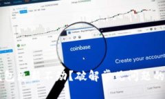 以太坊钱包更新不动？破解常见问题的终极指南
