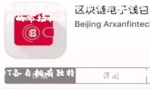 探索比特币与USDT：如何安全管理您的数字资产？
比特币, USDT, 数字钱包/guanjianci

引言
在如今这个数字化时代，加密货币已成为投资和交易的一种重要工具。其中，比特币（Bitcoin）和泰达币（USDT）是市场上最受欢迎的两种加密货币。为了安全、便捷地管理这些数字资产，了解如何选择和使用比特币与USDT钱包尤为重要。本篇文章将为您提供全面的信息，确保您能有效管理自己的加密货币资产。

一、什么是比特币与USDT
在探讨钱包之前，让我们先了解一下比特币和USDT的基本概念。
比特币是由中本聪在2009年创立的全球第一款去中心化的数字货币。作为区块链技术的开创者，比特币没有任何中央发行机构，其运作完全依赖于网络中的用户。比特币的稀缺性和去中心化特性使其成为一种被广泛认可的价值存储手段。
USDT（Tether）是一种稳定币，其价值与美元挂钩，意味着1 USDT通常等于1美元。USDT的出现使得交易者能够在加密货币市场中以更稳定的方式存储和交易自己的资产。由于其稳定的价值，USDT在市场波动大时尤其受到欢迎，成为许多人在比特币和其他加密货币之间转换时的首选。

二、选择一个安全的比特币和USDT钱包
选择一个合适的数字钱包是管理比特币和USDT的关键。数字钱包分为热钱包和冷钱包。热钱包是指在线钱包，使用便利但安全性相对较低；冷钱包则是离线存储方式，安全性高但使用不如热钱包方便。
1. 热钱包：热钱包通常是由交易所提供的在线服务，用户可以轻松地进行买卖和交易。虽然使用方便，但由于其在线特性，容易成为黑客攻击的目标，因此在使用时需要特别注意安全性。
2. 冷钱包：冷钱包可以是硬件钱包或纸质钱包，都是离线存储的方法，几乎不容易受到网络攻击。虽然在日常交易中不够方便，但对于长期持有比特币和USDT的用户来说，安全性更优。
无论选择哪种类型的钱包，确保使用钱包时启用双重身份验证（2FA）和强密码等安全措施，以保护个人资产。

三、如何安全地存储和管理您的比特币与USDT
安全管理数字资产包括多个方面。标准的做法是使用多重签名、定期备份钱包、避免使用公共Wi-Fi进行交易等。
1. 多重签名：多重签名钱包需要多个密钥才能完成交易，这大大降低了资金被盗的风险。使用这样的钱包，用户可以设置需要两个或两个以上的设备来完成交易，甚至可以设定时间限制，进一步提升安全性。
2. 定期备份钱包：定期备份钱包文件并保存在安全的地方，确保在设备故障或丢失的情况下，能够轻松恢复资金。
3. 避免公共Wi-Fi：在公共场所使用公共Wi-Fi进行金融交易非常危险，黑客很容易窃取您的信息，建议尽量使用安全的私人网络进行交易

四、使用USDT的优势与局限性
USDT因其与美元的稳定性而受到欢迎，但也存在一些局限性。
优势：
- 稳定性：USDT的价格与美元1:1兑换，大大降低了投资者在加密货币交易中的风险。
- 便利性：用户可以轻松获取和交易USDT，在多种交易对中可用，提升了交易的灵活性。
局限性：
- 透明度问题：部分用户对Tether的资产支撑表示质疑，认为其透明度不足，可能导致市场风险。
- 监管压力：USDT作为稳定币面临越来越严格的监管要求，未来的政策变动可能影响其正常使用。

问题一：比特币与USDT有什么不同？
比特币（BTC）与泰达币（USDT）虽然都是加密货币，但它们在用途、价值、以及市场定位上存在显著差异。
1. 性质与用途：比特币是一种去中心化的货币，旨在作为一种货币形式及有效的价值存储工具。它的主要目的是实现去中心化的支付，而USDT是一种稳定币，其核心功能是提供相对稳定的价值，为用户在加密市场上提供一种可以避开波动的方式。
2. 价值波动：比特币的价格波动很大，可能在短时间内经历数千美元的涨跌。而USDT则与美元1：1挂钩，因此相对稳定，使其成为一种受欢迎的交易媒介。
3. 市场地位：比特币被广泛接受并被视为加密市场的“黄金标准”，许多其他加密货币的价值与比特币的表现密切相关。而USDT作为一种稳定币，主要在交易对中用作桥梁，帮助用户在不同资产之间转换，降低交易中的风险。
4. 应用场景：比特币可以在许多商户中作为支付工具使用，而USDT则主要用作加密市场中交易的媒介，用于快速转移资金和锁定利润。

问题二：如何安全地使用比特币和USDT钱包？
使用比特币和USDT钱包时，用户需采取多种安全措施。
1. 选择安全的钱包：如前文所述，用户应根据自身需求选择合适的钱包类型，包括热钱包和冷钱包。
2. 启用双重验证：在进行交易时，开启双重身份验证（2FA）可以有效增加安全性，使得即便是黑客得到密码，也很难完成交易。
3. 定期更换密码：使用具有复杂性和多样性的密码，并定期更换，以增强账户的安全性。
4. 保持软件更新：确保钱包和安全软件保持最新版本，以避免已知漏洞被黑客利用。
5. 数据备份：定期备份钱包和相关数据，确保在设备丢失或故障时可以顺利恢复。
6. 謹捨傳遞資訊：尽量避免通过不安全的渠道分享与钱包相关的任何信息，包括私钥和恢复种子。

问题三：投资比特币和USDT的风险和回报是什么？
投资比特币与USDT均面临着各自的风险和回报。
1. 比特币投资风险：由于市场的高波动性，投资比特币可能导致盈利的同时也可能造成巨大的财务损失。市场情绪、政策变化、以及技术问题等都可以影响比特币的价格。
2. 比特币的长期回报：尽管存在风险，但许多投资者将比特币和其他数字资产视为未来的重要投资资产，认为其潜力巨大。
3. USDT的投资风险：虽然USDT与美元挂钩相对安全，但它面临着监管风险和使用透明度的问题，如流动性问题及技术安全风险，潜在的合规问题可能会影响其未来价值。
4. 回报的稳定性：USDT的稳定性使得其风险相对较低，主要用作对冲其他数字资产波动的工具，使得其回报相对保守但稳定。

问题四：比特币与USDT的未来趋势分析
比较比特币和USDT的未来发展趋势，可以预见到如下几个方面的变革：
1. 比特币的发展：比特币自身的生态在不断完善，越来越多的商家接纳比特币支付，随着对比特币及区块链技术认知的提升，潜在用户规模也将越来越大，市场需求有望上升。
2. 法规影响：全球各国对加密货币监管政策的不断演变，将对比特币的合法性及市场环境造成深远影响。合规化、合法化将为比特币带来更大的市场机会和保护。
3. USDT的角色转变：随着更多稳定币的出现，USDT可能面临更加激烈的市场竞争，其透明度和合规问题将是维系其地位的重要因素。
4. 技术进步：随着区块链技术的不断进步与发展，未来比特币及稳定币的使用场景将愈加多样化，可能推动市场的进一步发展。

结论
在了解及管理比特币与USDT的过程中，选择适合的数字钱包和实施必要的安全措施至关重要。无论是作为投资还是交易工具，比特币和USDT各自拥有独特的特点和优势。把握趋势和风险，合理规划和投资，将帮助您在未来的数字资产市场中取得成功。