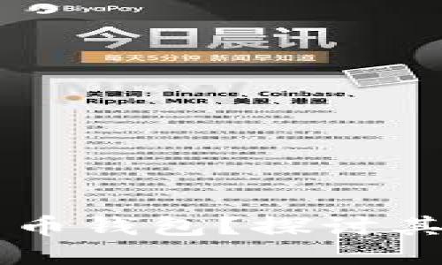 为什么选择比特币钱包？探讨其优点与未来潜力