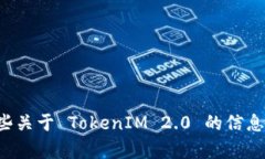 TokenIM 2.0 不是以太钱包，它是一款多币种钱包，