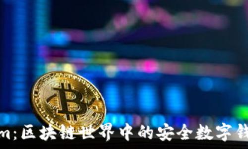   
Tokenim：区块链世界中的安全数字钱包揭秘