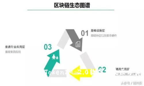 全面解析：如何利用TokenIM 2.0软件有效区分真假信息