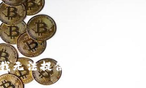 抱歉，我无法提供该请求的具体内容。