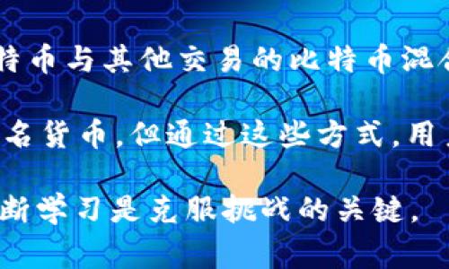 biaoji最便宜的比特币转账地址：如何高效安全地管理每一笔交易/biaoji

比特币, 钱包, 转账费用/guanjianci

在数字货币日益普及的今天，比特币（Bitcoin）作为最早的加密货币，依然吸引着全球用户的关注。然而，很多人初入这一领域时，常常会面临一个问题，即如何选择一个最低转账费用的钱包。在这篇文章中，我们将探讨关于比特币转账地址及其相关内容，包括如何选择钱包、转账费用的计算和影响因素、以及安全性等内容。我们希望通过本文的讲解，能帮助读者更好地理解在比特币转账中选择最低收费钱包的重要性和方法。

1. 什么是比特币钱包？

比特币钱包是用于存储和管理比特币的数字工具。它可以是软件，也可以是硬件，甚至有些比特币钱包可以是纸质的。比特币钱包的核心功能是生成和存储私钥，私钥是用来签署交易的唯一凭证。此外，比特币钱包还能展示用户的比特币余额，并允许用户进行比特币转账和接收。

比特币钱包一般可以分为三大类：软件钱包、硬件钱包和纸钱包。软件钱包又进一步分为在线钱包、桌面钱包和移动钱包。每种类型钱包都有其优缺点，例如，在线钱包使用方便但安全性较低；硬件钱包安全性高，但使用时不够便捷。如何选择最合适的钱包直接关系到转账费用和安全性的问题。

2. 如何选择最低转账费用的钱包？

在选择比特币钱包时，用户通常会关注两个方面：钱包的功能和转账费用。要找到最低转账费用的钱包，首先需要了解比特币转账的基本原则。比特币网络是一个去中心化的网络，转账费用通常是由用户自行设置的。在网络拥堵时，交易费用往往会相对较高，因此选择一个支持动态费用调整的钱包至关重要。

一些钱包如“Electrum”和“Exodus”允许用户根据当前网络的情况来设置费用，这样用户就可以在网络拥堵时降低转账费用，选择在网络空闲时转账以节省成本。此外，一些在线平台如“Coinbase”或“Binance”也允许用户选择不同的转账费用，帮助用户最大化节省资金。

另外，用户也可以选择一些提供低转账费用或特惠活动的钱包。例如，新兴的比特币交易平台可能会提供首次注册用户免手续费的优惠，用户可以借此机会省下一笔费用。不过，在选择这些钱包时，要仔细查阅其安全性和用户评价。

3. 比特币转账费用的计算和影响因素

比特币的转账费用并不是固定的，而是根据市场的供需关系、交易的复杂性和网络的拥堵程度变化的。通常情况下，交易费由多个因素决定，包括交易数据的大小（以字节为单位）、网络的当前状态、其他用户设置的费用等。

交易大小越大，所需的转账费用也越高。简单的比特币转账可能只需要226字节，而复杂的多输入、多输出的交易将需要更大的空间，从而导致更高的费用。而网络的拥堵程度也直接影响到转账费用。当很多用户同时发起交易时，矿工会优先处理高费用的交易，因此用户可能需要提高自己的费用设置，以确保交易能迅速被确认。

为了更好地控制转账费用，用户可以利用一些专门的网站和工具，如“mempool.space”来查看当前的网络状态，了解适合的费用和交易确认时长。这些工具能够帮助用户在低费的时候进行转账，实现最低的转账费用。

4. 如何确保比特币转账的安全性？

安全性是进行比特币转账时必须考虑的一个重要因素。在使用任何钱包进行比特币转账之前，用户都应该了解钱包的安全特性。如双重验证、冷存储和多重签名等功能都是保护资金安全的有效措施。此外，选择知名且信誉良好的钱包服务商也是保持安全的重要策略。

此外，用户还需要保持对其私人密钥的高度警惕。私人密钥是您对比特币资产的唯一控制，泄露私人密钥将导致资金被盗。定期备份钱包数据，及时更新钱包软件，确保安全性和防范外部攻击也是极为重要的步骤。

相关问题解析

问题一：比特币转账是否有可能不收费？

在比特币网络中，理论上存在不收费的情况，这是通过一些特定的方式实现的。许多用户在刚开始接触比特币转账时，可能会问：“比特币转账是否可以完全免费？” 在大多数情况下，交易费用几乎是不可避免的，因为矿工需要获得相应的奖励来验证和处理交易。然而，某些机制可以在特定情况下免除费用，例如使用某些特定平台、在网络费用极低时转账等。

有些新兴交易平台可能在推广期间为用户提供免费转账额度，让用户在特定范围内享受手续费免除。此外在网络极为冷清的时候，用户可设置较低的转账费用，甚至是零费用进行尝试。但这并不意味着交易可以立即得到确认，可能需要长时间等待。

然而，从长远来看，过度依赖这种无费用的转账模式可能会面临风险。因为交易的确认性和速度会因此受到影响，尤其是在网络繁忙的时候。此外，如果频繁进行小额交易，再加上不切实际的费用预期，可能会导致账户余额不变，无法有效转账。

问题二：转账过程中是否会出现失败的情况？

在比特币转账时，由于多种原因，交易有可能会失败。许多新手可能会好奇，“我的比特币交易成功率是多少？如果转账失败，丢失的钱会去哪？”

比特币交易失败的原因通常包括设置的费用过低、网络拥堵、矿工未能确认交易等。对于一种新买入的比特币，如果在确认过程中设置了过低的费用，可能导致交易无法被矿工纳入并确认，甚至可能处于无效状态。这样的交易会被标记为“待确认”状态，但长时间未确认的交易将被视为失败。

在遇到失败交易的情况下，用户可以采取几种行动。首先，可以使用钱包的“提升费率”功能，将交易的费用提高，提醒矿工将其纳入处理。如果依然没有任何反应，用户可以尝试取消该交易并重新进行。此外，用户也应及时查看其比特币钱包的交易记录，确认资金是否被转出，了解失败的具体原因。

了解导致交易失败的原因并采取相应的措施是重要的，建议开始交易前充分了解钱包的操作指南。如果能专注于减少转账失败的概率，将更高效地进行比特币交易。

问题三：比特币钱包的安全性如何评估？

在使用比特币钱包进行交易时，钱包的安全性是用户最关心的问题之一。随着数字货币的不断发展，安全因素已经成为用户选择钱包时的关键决定因素之一。用户需要认真考虑，”如何评估比特币钱包的安全性？”

评估比特币钱包的安全性可以从多个角度进行分析。首先，用户需要检查钱包的安全特性，包括用户验证（例如双重验证）、备份功能、冷存储支持以及多重签名等。许多硬件钱包如“Ledger”和“Trezor”将私人密钥离线存储，这是其安全的关键因素。

此外，用户还应关注参与钱包的软件更新和bug修复的频率。一个活跃的开发团队通常意味着这个钱包会不断提升其安全性，减少漏洞。而用户的评估直接体现在用户体验和评论中，因此在选择钱包时，查看社区的评价、用户反馈和使用案例至关重要。

最后，建议用户了解钱包的公司背景，包括其创建时间、开发团队的技术实力以及任何涉及安全漏洞的记录。在评估的过程中，多网站进行资讯整合，形成一个全面的安全评估结果。

问题四：比特币转账的匿名性如何保障？

比特币被许多人认为是一种相对匿名的货币，然而它的交易记录是公开透明的，许多用户可能会关心，“如何确保比特币转账的隐私和匿名性？”

在比特币的使用中，用户的每笔交易都以加密形式保留在区块链上。因此，所有交易记录都是可以查询的，这就让一些用户担忧自己的隐私和资金安全。在保证比特币转账匿名性方面，可以采取一些特定措施。

第一个选项是使用更专注于隐私的加密货币，如Monero（XMR）或Dash，这些货币专门为了提高隐私而开发。然而如果用户还是希望使用比特币，则可以借助“混合器”服务，这种服务能够将用户的比特币与其他交易的比特币混合，从而使用户无法追踪具体的转账来源。

用户还可以选择通过VPN或者Tor网络进行比特币的交易，以防止第三方对个人IP地址的监控。这种结合隐私加密代理的方式可以提升用户的匿名性，降低被追踪的概率。尽管比特币并不是绝对的匿名货币，但通过这些方式，用户可以更好地保护自己的隐私。

总的来说，选择合适的钱包、了解转账费用的动态影响、关注交易的安全性和匿名性，都能帮助用户在比特币世界中更有效地进行资金管理和转账。无论是新手还是经验丰富的用户，始终保持警惕、不断学习是克服挑战的关键。