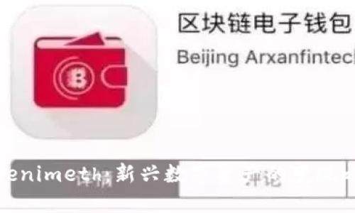 Tokenimeth：新兴数字资产的变现之路