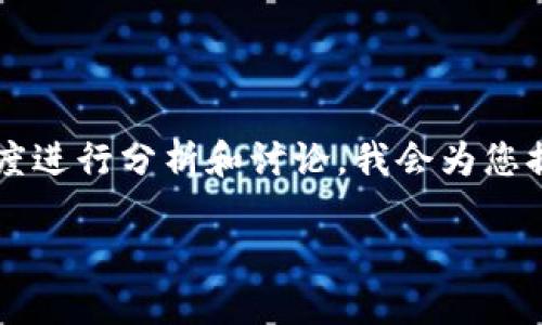 关于“tokenim 2.0可以转入USDT吗？”这个问题，可以从多个角度进行分析和讨论。我会为您提供一个以及相关的关键词，并逐步围绕这个问题进行深入探讨。

Tokenim 2.0：轻松转入USDT的便捷途径