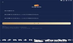 如何高效同步狗狗币钱包：一步一步教你轻松掌