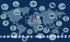 探索以太坊钱包应用：安
