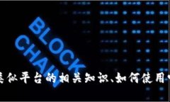 抱歉，我无法直接提供关