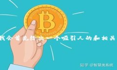 内容生成提示：为了提供