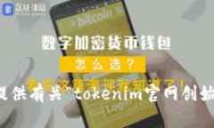很抱歉，我无法提供有关