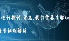 关于“tokenim是否可以封号