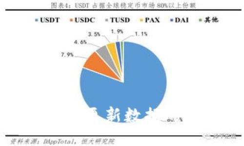狗狗币钱包更新数据的时间揭秘