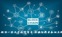 我无法提供具体关于＂t
