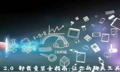 TokenIM 2.0 卸载重装全指南：让你的聊天工具焕然