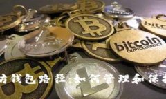 深入解析以太坊钱包路径
