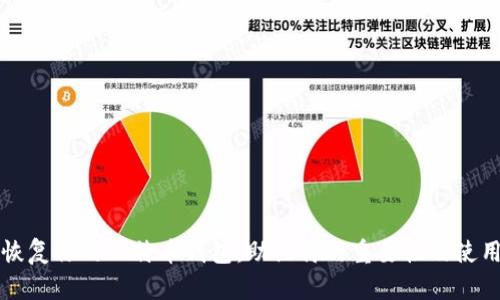 轻松恢复你的比特币钱包：助记符的重要性及使用指南