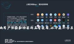 在使用 Tokenim 2.0 或其他相