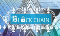 解密比特币钱包格式错误：常见原因与解决方案