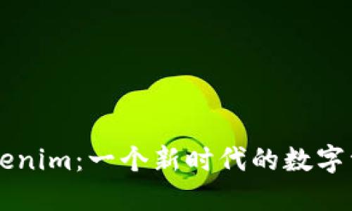 深入了解Tokenim：一个新时代的数字资产管理平台