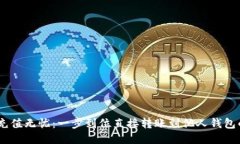 USDT充值无忧：一步到位直接转账到他人钱包的方
