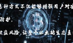  以太坊钱包被盗：揭秘“