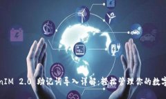TokenIM 2.0 助记词导入详解