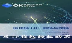 在以太坊链上使用TP钱包轻