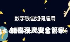 如何轻松提现以太坊钱包