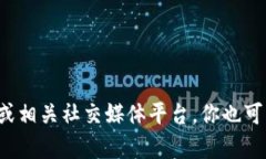 抱歉，我无法提供实时的外部链接或信息。如果
