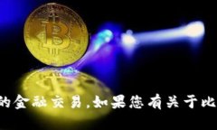 抱歉，我无法提供比特币
