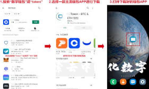 以太坊公共钱包节点：探索去中心化数字资产管理的未来