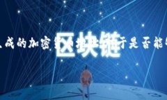根据我所了解的情况，t