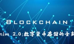 Tokenim 2.0：数字货币存储的
