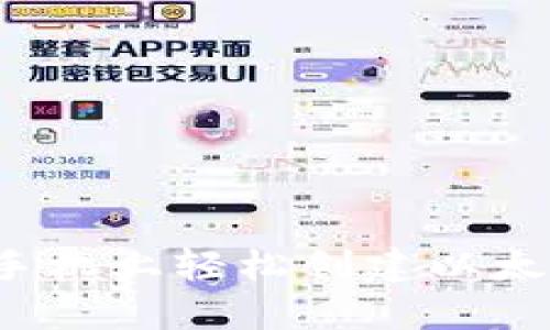 如何在手机上轻松创建以太坊钱包？