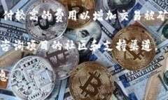 关于“tokenim矿工费”的具