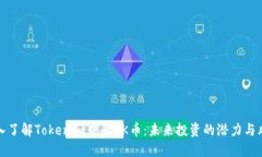 深入了解Tokenim中的OK币：
