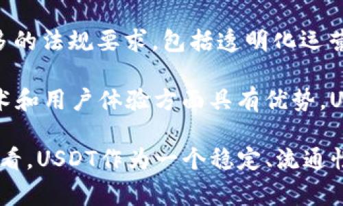 USDT（Tether）钱包的翻译通常可以理解为“USDT Wallet”。在中文环境下，“USDT钱包”就是对“USDT Wallet”的直接翻译。在介绍USDT钱包的使用和作用之前，首先了解USDT是什么以及它在加密货币市场中的地位。

### USDT是什么？

USDT是由Tether公司发行的稳定币，它的价值与美元保持1:1的挂钩。简而言之，USDT的主要目标是提供加密货币交易的稳定性，让用户在加密市场波动较大的情况下，依然可以保持其价值的稳定。USDT通常被用于交易、投资和价值存储等目的。

### 为什么选择USDT钱包？

对于那些投资加密货币的人来说，使用USDT钱包有几个明显的好处：

1. **稳定性**：与其他加密货币相比，USDT的波动性相对较低。
2. **便利性**：USDT在许多交易所广泛接受，适合进行快速买卖。
3. **流动性**：作为稳定币，USDT在市场中具有较高的流动性，用户可以快速将其兑换成其他加密货币或法定货币。

### USDT钱包的类型

在选择USDT钱包时，有几种不同类型的选择：

1. **热钱包**：这种钱包连接到互联网，可以随时访问和使用，但安全性较低。
2. **冷钱包**：这种钱包不连接到互联网，安全性高，适合长期存储大量资产。
3. **手机钱包**：可以在智能手机上安装的应用程序，方便日常使用。
4. **桌面钱包**：在电脑上安装的软件，适合在家使用。
5. **硬件钱包**：专用的物理设备，提供最高级别的安全性。

### 如何使用USDT钱包？

使用USDT钱包的步骤通常包括：

1. **选择钱包类型**：根据自己的需求选择热钱包、冷钱包或硬钱包。
2. **下载应用或软件**：根据选择的钱包类型下载相应的应用或软件。
3. **创建账户**：注册并创建账户，并确保备份好密钥和助记词。
4. **充值USDT**：通过交易所将USDT转入你的钱包地址。
5. **管理资产**：通过钱包管理你的USDT资产，可以进行转账、交易等。

## 可能相关的问题

### 1. USDT与其他加密货币的区别是什么？

USDT（Tether）与其他加密货币（如比特币、以太坊等）最大的区别在于其设计目的和价值波动性。USDT被称为稳定币，是一种旨在保持与某种法定货币（如美元）1:1关联的加密货币。这种稳定性使得其在加密市场中成为投资者和交易者的一种避险工具。

相比之下，比特币和以太坊等加密货币的价值波动性较大，投资者在短时间内可能会面临较大的亏损或盈利。因此，在快速变化的市场环境中，USDT提供了一种相对安全的价值存储方式，用户可以通过将其它波动较大的加密资产转换为USDT，来降低风险。

此外，USDT还与交易所的使用密切相关，很多交易所提供以USDT为基础的交易对，这使得USDT成为价格透明、流动性高的交易媒介。而标准的加密货币，它们的交易可能会受到供应、需求以及市场 sentiment 的影响，因此交易不如使用USDT时的流动性高。

总结来说，USDT作为一种稳定币，通过确保价值的稳定性来满足投资者和交易者的需求，使其在加密市场中占据了特殊的地位。

### 2. 如何在USDT钱包中保障资金安全？

保护USDT钱包中的资金安全非常重要。尽管使用加密货币时可以享受到一定程度的匿名性和便利性，但它也使得用户更容易受到诈骗和黑客攻击。以下是一些有效的安全措施：

第一，选择可信赖的钱包服务提供商很重要。无论是选择热钱包还是冷钱包，都应该选择具有良好声誉和安全记录的平台。一些知名服务商会定期进行安全审核，也会提供多重身份验证来增强用户账户的安全性。

第二，强密码的使用是基础。用户应该为钱包账户设置复杂且独特的密码，避免与其他账户使用相同的密码。在可能的情况下，启用二次身份验证（2FA），增加额外的安全层。

第三，确保备份助记词或私钥。大多数钱包在创建时都会提供一组助记词或私钥，确保这些信息的安全非常关键。用户可以将其写下来并存放在安全的地方，避免数字文件被黑客窃取。

第四，定期检查账户活动，确保没有未经授权的访问。如果察觉到可疑活动，应快速进行措施，如更改密码和联系服务提供商。

最后，避免在公共网络下进行交易。公用Wi-Fi网络容易受到黑客攻击，访问钱包的敏感信息可能面临风险。尽量在安全、私人网络下进行资金管理。

### 3. USDT的价值是如何保持的？

USDT的价值保持在1:1的美元比率上，主要依赖于Tether公司背后的运营机制和资产支持。伴随着USDT的发行，Tether公司承诺每发行一个USDT就会相应地保留1美元的资产存储在其账户中，这些资产通常是法定货币、债券等确保资金流动性和安全的财产。

为了维持USDT的稳定价值，Tether公司还需要进行透明的财务审计，且接受监管机构的监督。用户可以对USDT进行信任和使用，前提是Tether公司说明其资产储备的真实情况。

此外，市场对USDT的供需关系也对其价值保持起到重要作用。很多人在交易所使用USDT进行买卖，对于USDT的稳定性有需求时，市场流入会推动其价值维持在1:1水平。例如，当用户大量兑换USDT时，Tether会增加发行量以满足市场需求，从而保持其货币的稳定性。

然而，对于某些投资者而言，USDT背后的资产保证和公司政策常常受到质疑。为了提升透明度，Tether公司已经开始披露其资产支撑的份额，增进用户对其稳定币的信任。

### 4. USDT的未来发展趋势如何？

展望未来，USDT和其他稳定币可能会在加密市场中扮演越来越重要的角色。随着全球数字货币的不断发展以及金融科技的进步，稳定币的作用逐渐被认可，有可能成为更加主流的支付方式和资金转移工具。

首先，更多的金融机构和企业可能会开始接受USDT用于支付和结算。这不仅能够降低交易成本，还可以快速完成跨境支付和转账，提升资金流动性。USDT的便利性可能吸引更多用户进行广泛应用，推动其未来的发展。

其次，随着监管政策的逐渐完善，国家和地区对数字货币以及稳定币的监管将不断加强。Tether公司可能需要遵循更多的法规要求，包括透明化运营和公开资产的信息。合规性的增加将有助于提高消费者对USDT的信任，也让其在金融系统中获得更大的合法地位。

最后，竞争对手的激增也将对USDT的发展构成威胁。市场上涌现出多种其他稳定币，且这些新兴的稳定币可能会在技术和用户体验方面具有优势。USDT需要不断创新和改进，维护其在市场的领导地位。

综上所述，USDT的未来发展趋势可能会受到多重因素的影响，包括市场需求、监管政策以及技术竞争等领域。从目前来看，USDT作为一个稳定、流通性高的加密资产，依然在加密货币交易中发挥着重要作用。