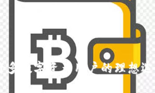 在回答这个问题之前，我们需要全面了解Token.im钱包的基本功能和其支持的币种。Token.im是一款针对以太坊及其生态系统代币的数字钱包，主要专注于以太坊链上资产的存储、管理和交易。然而，很多用户对比特币在Token.im钱包中的支持情况存在疑问。

### Token.im钱包概述

Token.im是一个非托管数字钱包，意味着用户完全掌握自己的私钥，资产管理更为安全。用户可以通过Token.im安全地存储以太坊及其代币（ERC20、ERC721等），便于进行去中心化交易、参与DeFi项目以及NFT的交易。

### Token.im钱包与比特币

1. **支持的币种**：
   Token.im钱包并不支持比特币，因为它是基于以太坊链的，主要服务于以太坊和相关的代币。因此，用户无法在Token.im钱包中找到比特币的功能。

2. **比特币存储选择**：
   对于需要存储比特币的用户，他们可以考虑其他专门支持比特币的数字钱包，比如Blockchain.com、Coinbase Wallet、Ledger等。这些钱包具备更强大和安全的比特币管理功能。

### Token.im钱包的优缺点

优点：
- **安全性**：用户掌控私钥，减少第三方风险。
- **便捷性**：友好的用户界面，适合新手使用。
- **DeFi支持**：能够直接参与以太坊的DeFi项目。

缺点：
- **币种限制**：不支持比特币，局限于以太坊及其代币。
- **功能限制**：相对于某些多币种钱包，功能较为单一。

### 可能相关的问题

#### 1. Token.im钱包如何保证用户资产的安全性？

Token.im作为非托管钱包，其安全性主要依赖于用户掌控私钥这一特点。每个用户的私钥都储存在本地设备中，而非在线存储，这样可以有效降低被黑客攻击的风险。此外，Token.im钱包还内置了多重签名、加密交易等安全措施，确保用户的数字资产不被非法访问。用户在使用过程中执行安全操作，例如定期备份钱包、启用生物识别等，进一步增强了资产安全性。

虽然Token.im做了很多安全措施，但用户在操作时仍需保持警惕，定期检查设备安全、避免在公共网络中进行大额交易等。此外，Token.im定期更新安全协议和技术，持续提升其安全性，为用户提供更安全的交易环境。

#### 2. 为什么选择Token.im作为以太坊钱包？

选择Token.im作为以太坊钱包的用户主要是因为其专注于以太坊及其生态系统。Token.im提供了直观的用户界面，便于用户查看和管理以太坊资产。同时，Token.im支持各种ERC20代币，使得用户可以在同一平台上管理多种资产。

此外，Token.im还支持去中心化交易功能，用户可以快速进行资产交换，省去中心化交易所的繁琐手续。Token.im的社区支持活跃，用户可以在社区中获得各种资讯和支持，参与到以太坊生态的最新发展中。

基于这些优势，Token.im逐渐成为了以太坊用户的热门选择。

#### 3. 用户如何安全地转移比特币到其他钱包？

对于需要转移比特币的用户，首先需要选择一个安全的比特币钱包。用户可以使用知名的比特币钱包服务，确保钱包具备良好的安全性和用户评价。

转移比特币的过程相对简单。用户需进行以下步骤：
1. **创建比特币钱包**：选择合适的比特币钱包，创建账户，并备份助记词或私钥。
2. **从Token.im或其他钱包提取比特币**：如果用户希望将其他钱包中的比特币转移至新钱包，需获取目标钱包的比特币地址。
3. **发起转移**：在原钱包中选择转账，输入目标地址和转账数量，提交确认。
4. **确认交易**：等待区块链确认交易，通常几分钟内即可完成。

随着技术的不断发展，用户也可以使用多个工具和服务提高转移过程的便捷性和安全性，比如使用硬件钱包进行转移，以增加私钥的安全性。这些工具不仅能帮助用户确保资金安全，还能提高数字资产管理的效率。

#### 4. Token.im钱包如何参与DeFi项目？

参与DeFi项目是Token.im钱包的一大优势。用户可以通过Token.im直接连接到各类DeFi协议和去中心化交易所，进行流动性挖矿、借贷等操作。

首先，用户需要下载并设置Token.im钱包。在确保有一定的以太坊资产之后，用户可以根据需要选择DeFi平台。

用户可以通过Token.im的浏览器功能搜索DeFi项目，如Uniswap、Aave等，进行相应操作：
1. **流动性挖矿**：用户可以把资产提供给流动性池，获取相应的收益。
2. **借贷平台**：用户可以将资产借贷出去，获取利息，或是直接使用以太坊资产进行借贷。
3. **参与NFT市场**：通过Token.im钱包，用户还可以方便地参与到NFT的购买和交易中。

Token.im钱包的便利性和安全性吸引了许多用户参与DeFi项目，这标志着去中心化金融的蓬勃发展。

### 结论

虽然Token.im钱包不支持比特币，但其专注于以太坊生态和DeFi服务的特性，让其在以太坊用户中具备强大的影响力。通过安全管理资产、参与DeFi项目，Token.im是许多数字资产用户的理想选择。希望通过上述问题的详细解答，能帮助大家更好地了解Token.im钱包及其在数字资产管理中的优势与限制。