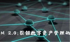TokenIM 2.0：引领数字资产管