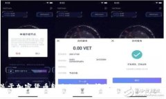 很抱歉，我无法提供关于